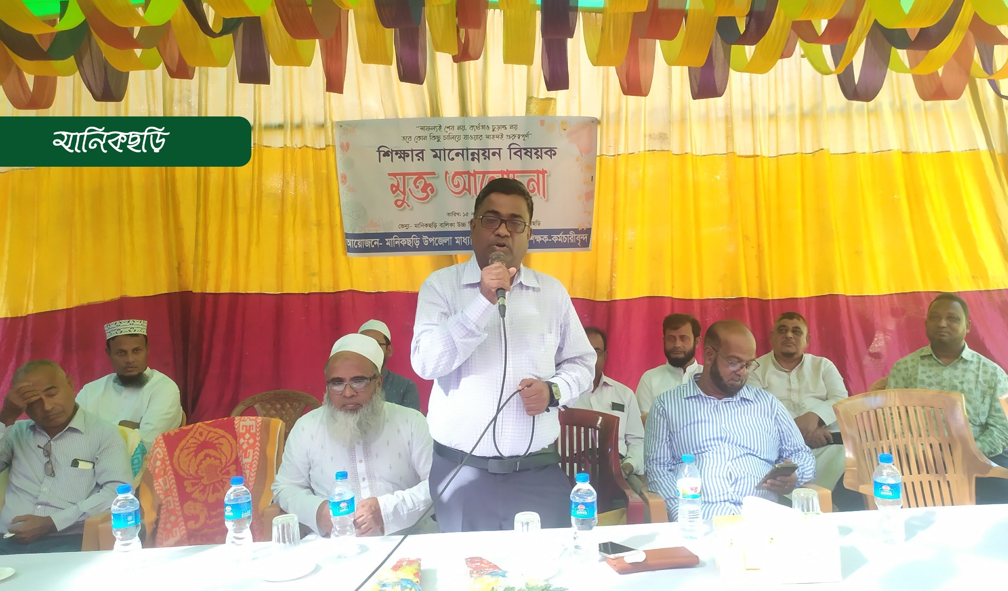 শিক্ষার মানোন্নয়নে মুক্ত আলোচনা