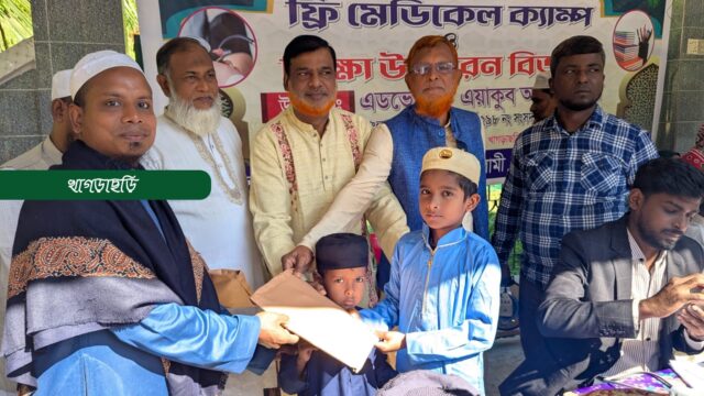 ফ্রি-মেডিকেল ক্যাম্প ও শিক্ষা উপকরণ বিতরণ