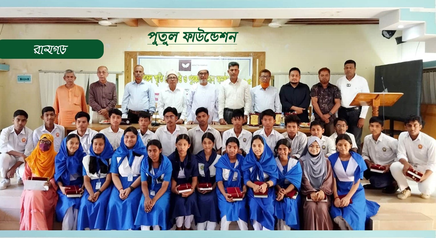 বার্ষিক মেধাবৃত্তি ও পুরস্কার বিতরণ