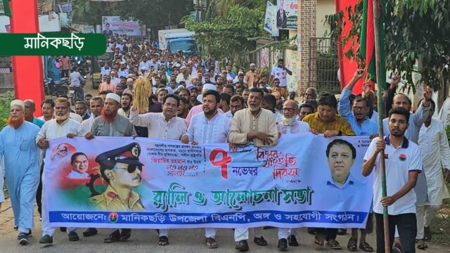 বিপ্লব ও সংহতি দিবসে র‍্যালি ও আলোচনা সভা