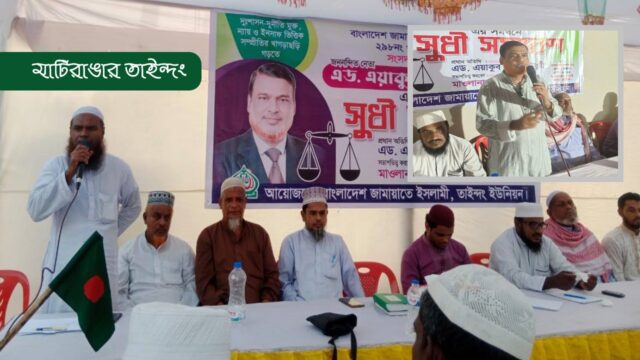 জামায়াত প্রার্থীর সমর্থনে সুধী সমাবেশ
