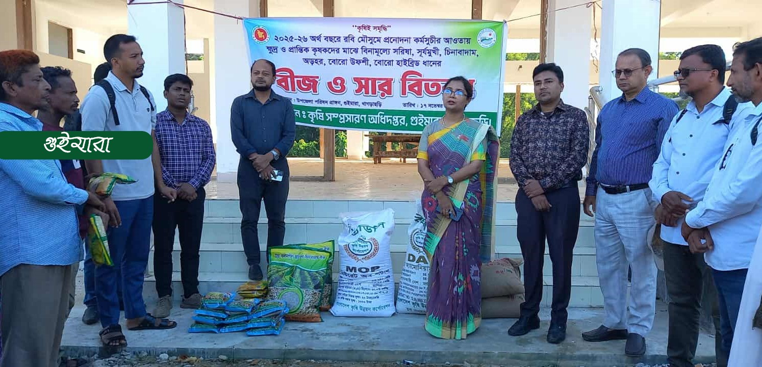 প্রণোদনার রাসায়নিক সার ও বীজ বিতরণ