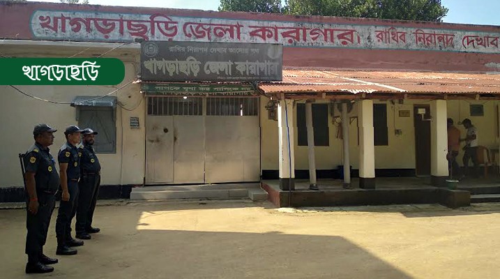 ৬ কারারক্ষীর বিরুদ্ধে নেয়া হলো ব্যবস্থা