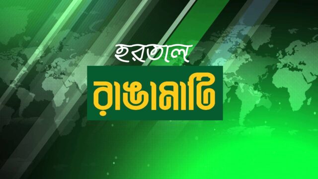 ৩৬ ঘণ্টার হরতালের ডাক