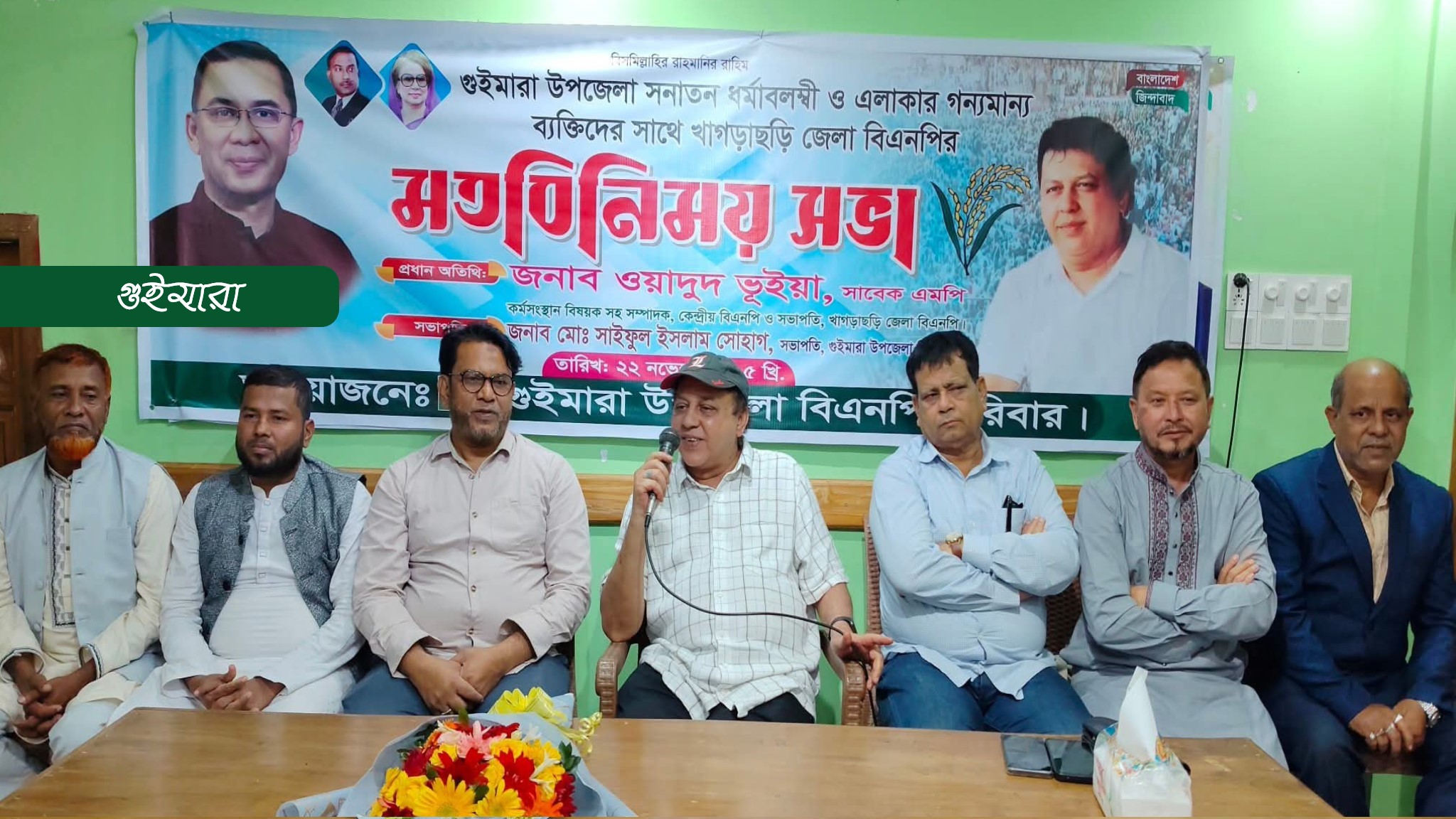 ওয়াদুদ ভূঁইয়ার সাথে মতবিনিময় সভা