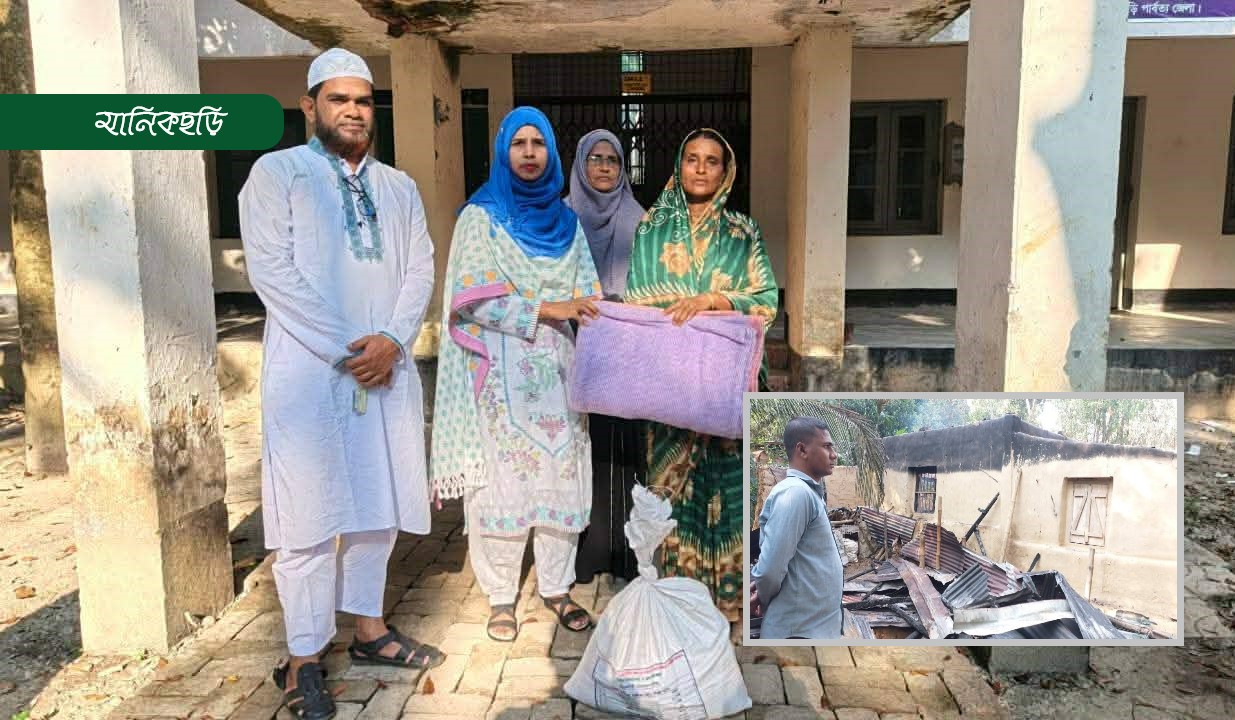 অগ্নিকাণ্ডে নিঃস্ব কনিকার পাশে প্রশাসন