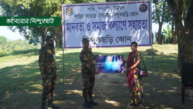 মানবতা ও সমাজ কল্যাণে সেনাবাহিনীর সহায়তা