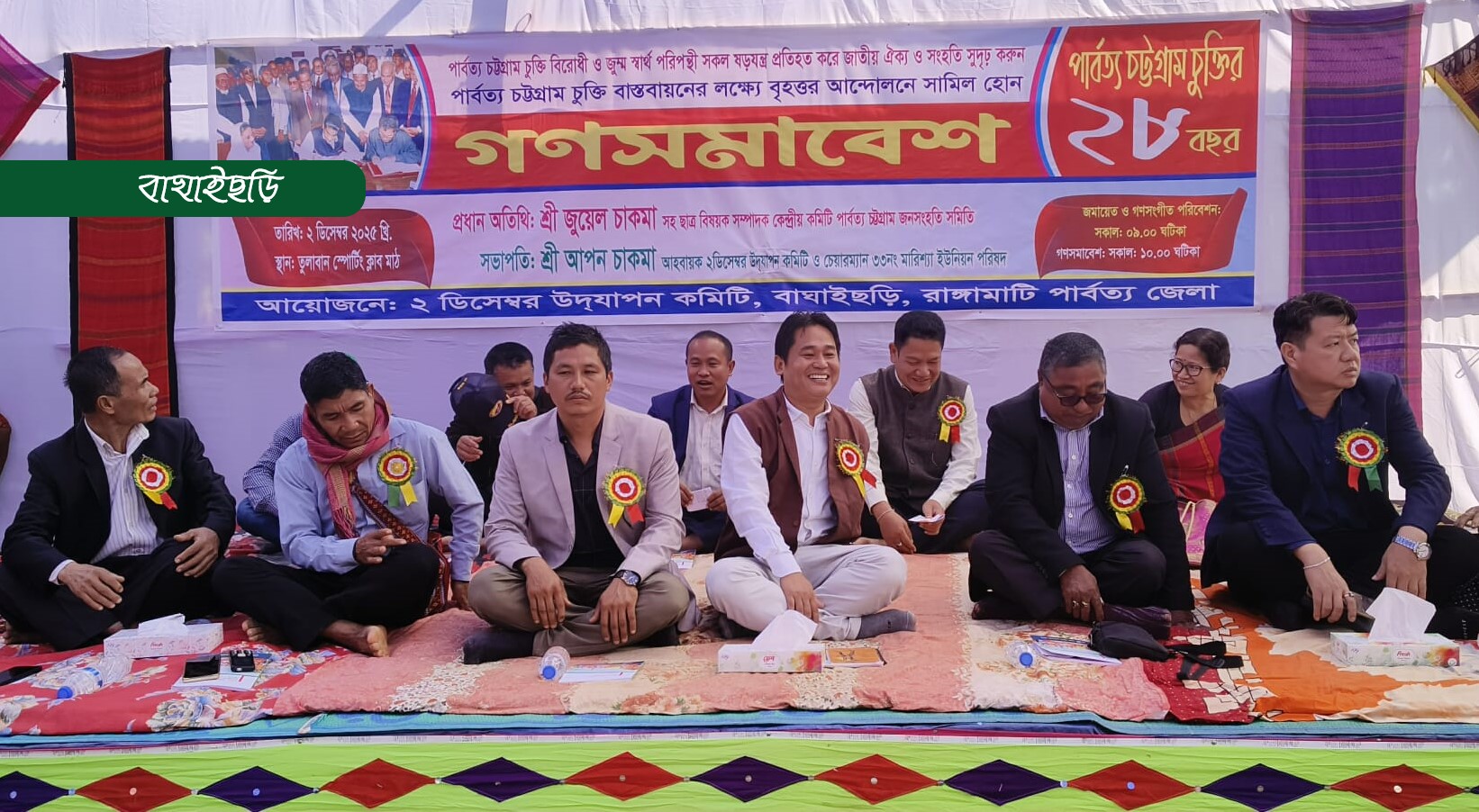 চুক্তির ২৮ বছর পূর্তিতে গণসমাবেশ