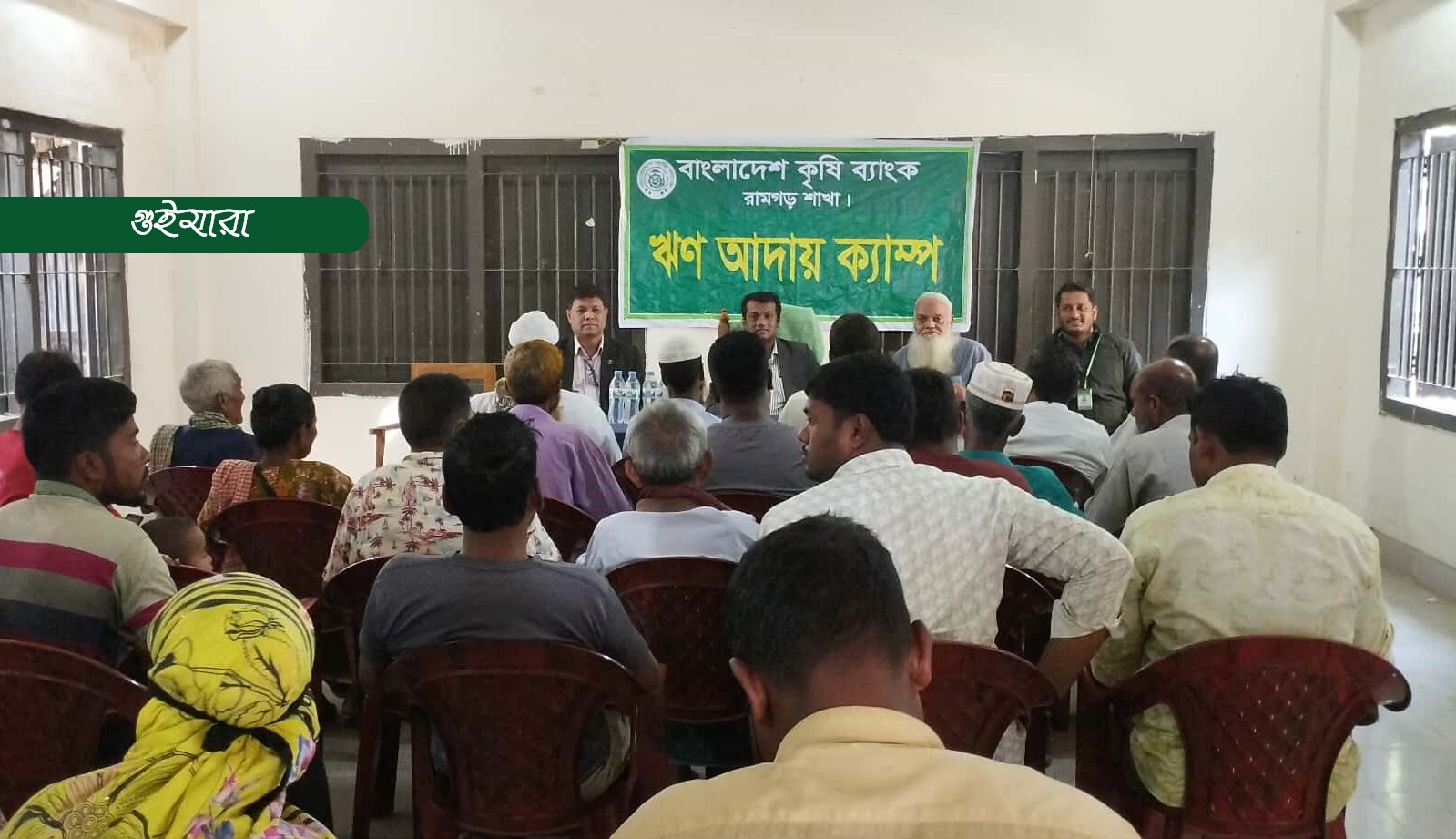 কৃষি ব্যাংকের উদ্যোগে ঋণ আদায় ক্যাম্প