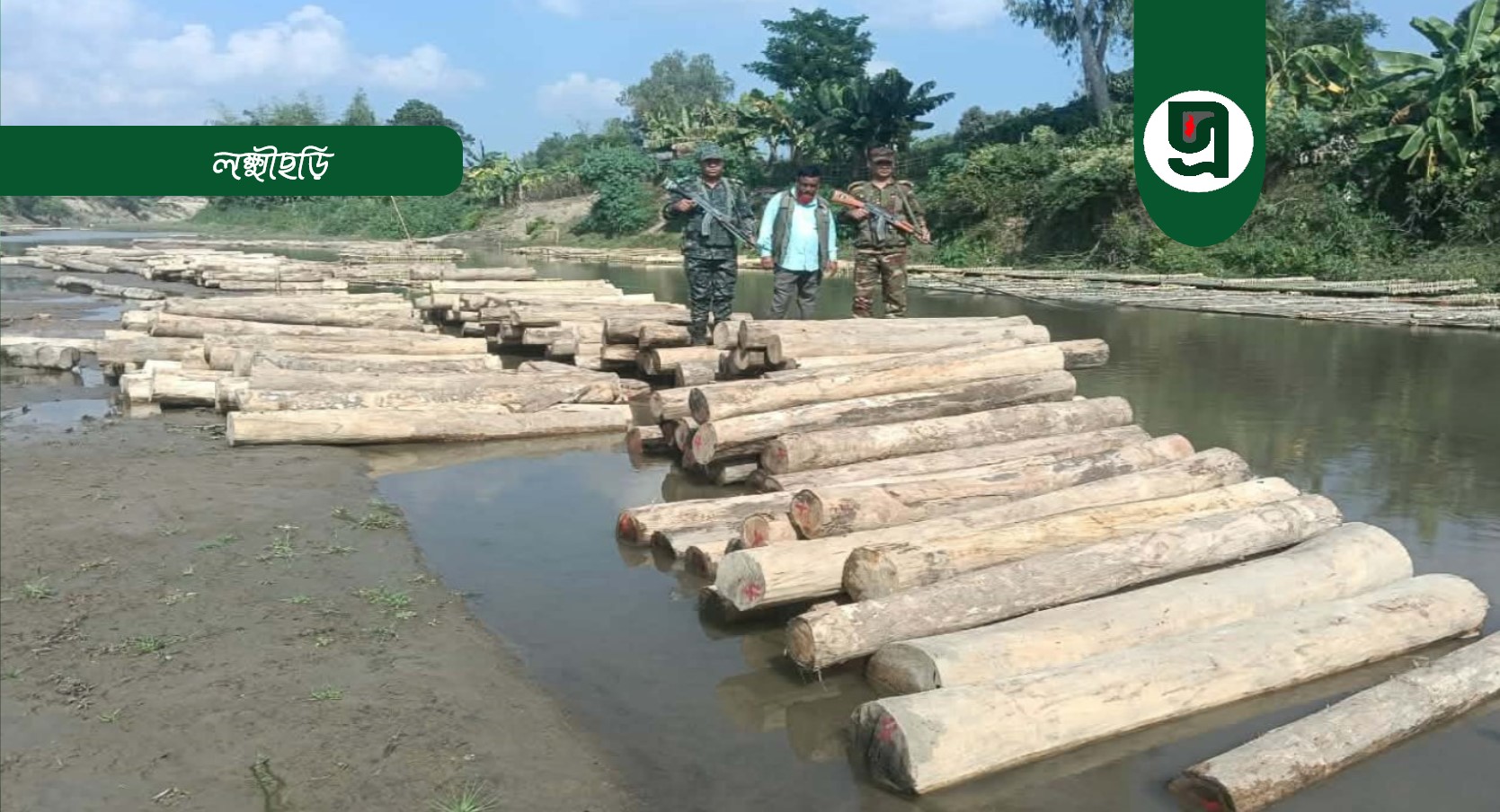 ঝিরিপথে পাচারকালে বিপুল অবধৈ কাঠ জব্দ