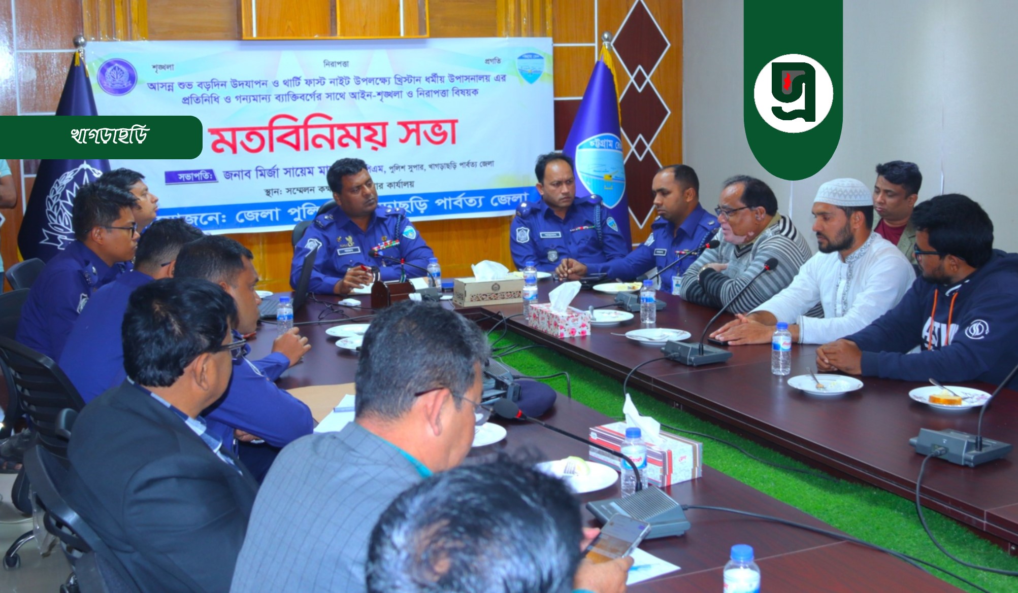 খাগড়াছড়িতে জেলা পুলিশের মতবিনিময় সভা