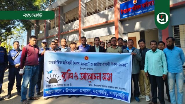 আন্তর্জাতিক অভিবাসী দিবস ও প্রবাসী দিবস পালিত