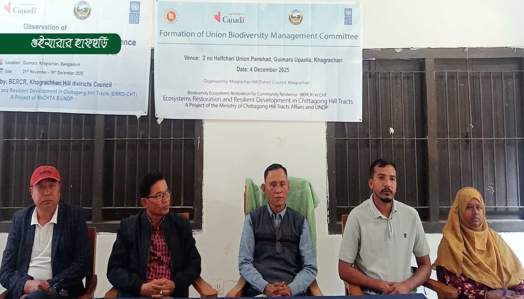 জীববৈচিত্র্য ব্যবস্থাপনা কমিটি গঠন