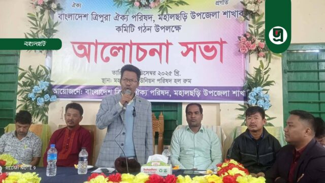 ত্রিপুরা ঐক্য পরিষদ গঠন কল্পে আলোচনা সভা