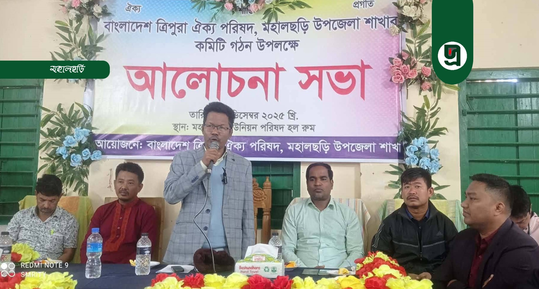 ত্রিপুরা ঐক্য পরিষদ গঠন কল্পে আলোচনা সভা