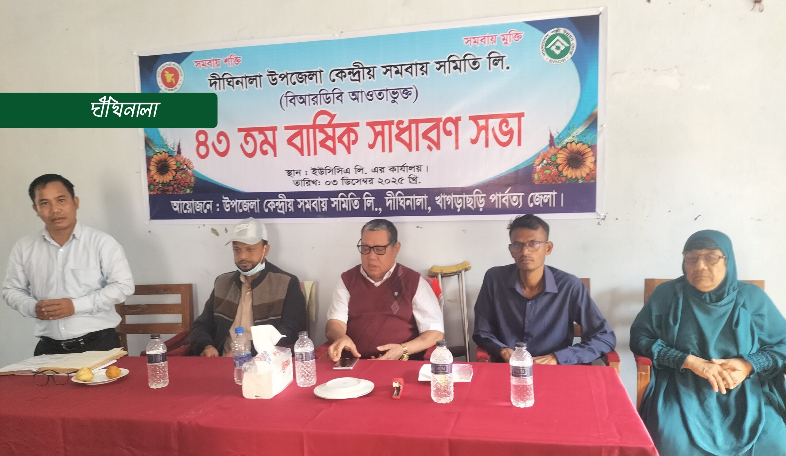 বিআরডিভির বার্ষিক সাধারণ সভা