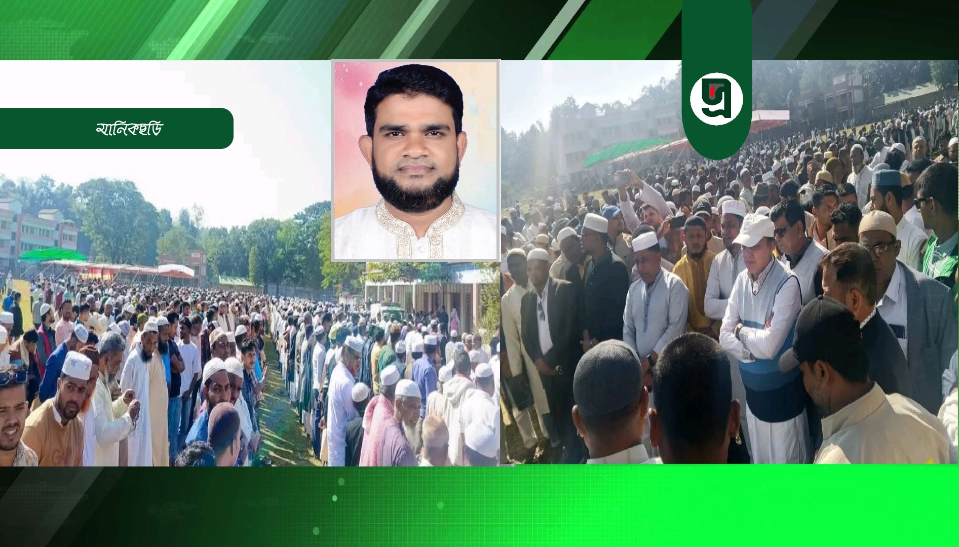 প্যানেল চেয়ারম্যান মোশারফ হোসেন’র যানাজা শেষে দাফন