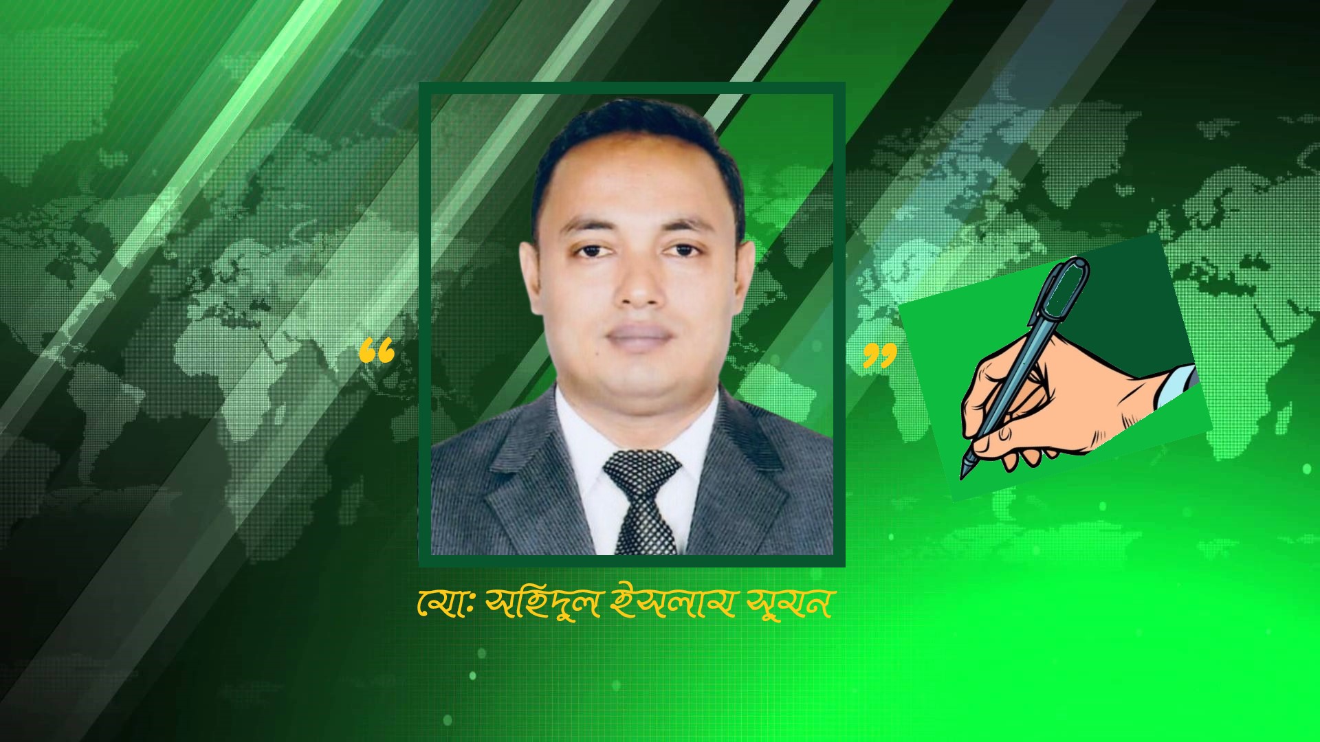 স্বাধীন বাংলাদেশ এবং মেজর জিয়াউর রহমান