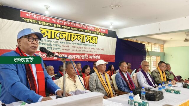 জুম্ম জনগণের সাথে রাষ্ট্রপক্ষ প্রতারণা করে যাচ্ছে