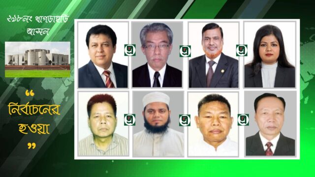 নির্বাচনে জয়ে পাহাড়ের ভিন্ন সমীকরণ