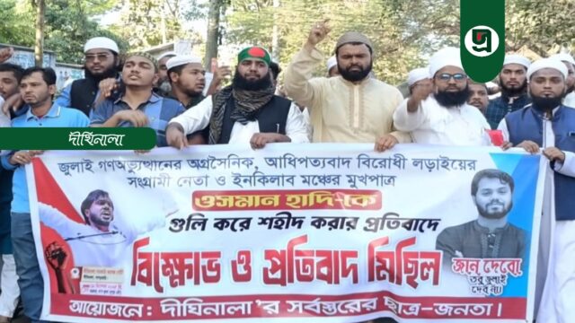 হাদি হত্যার প্রতিবাদে বিক্ষোভ ও সমাবেশ