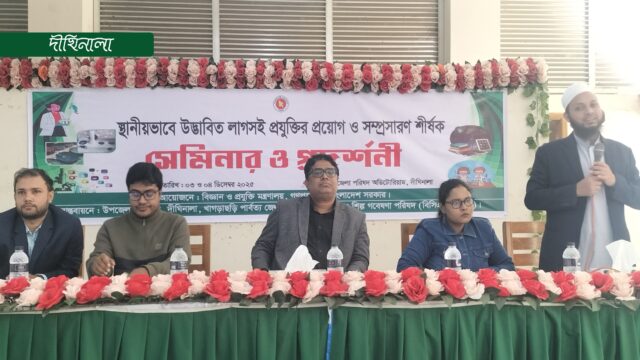 লাগসই প্রযুক্তির সম্প্রসারণে প্রদর্শনী