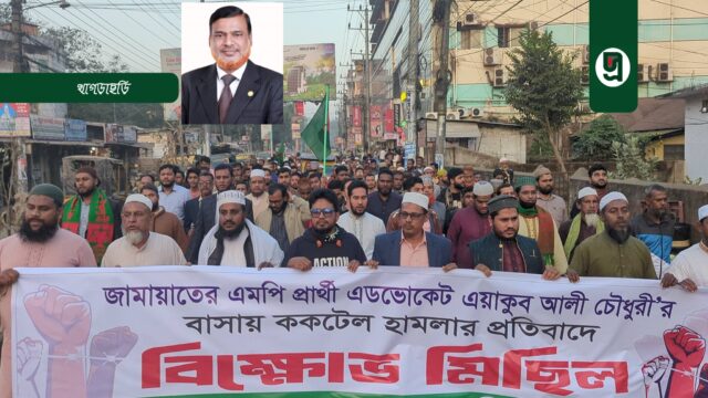 জামায়াত প্রার্থীর বাসায় ককটেল হামলার প্রতিবাদে বিক্ষোভ