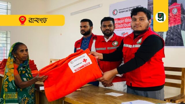 রেড ক্রিসেন্টের শীতবস্ত্র বিতরণ