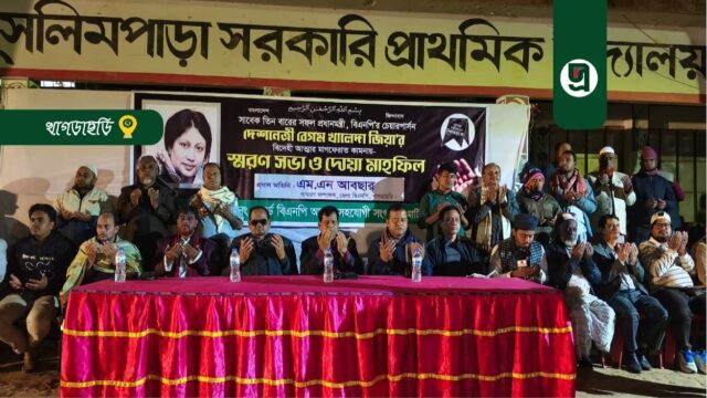 বেগম খালেদা জিয়া’র জন্য দোয়া মাহফিল