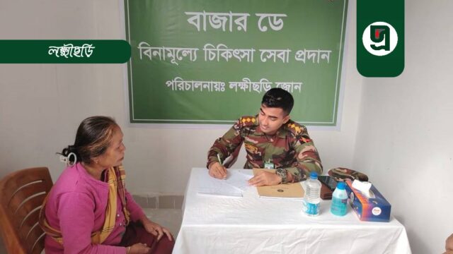 লক্ষীছড়িতে সেনাবাহিনীর চিকিৎসা সেবা