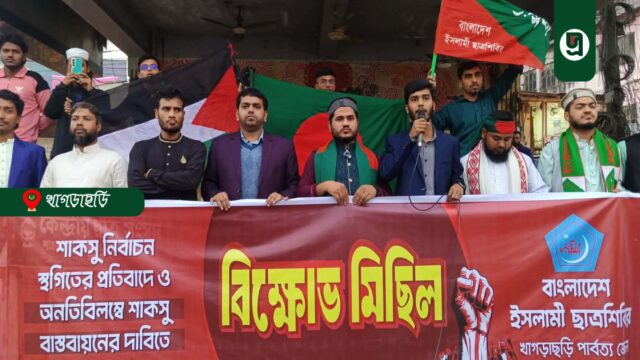 শাকসু নির্বাচন স্থগিতের প্রতিবাদে বিক্ষোভ