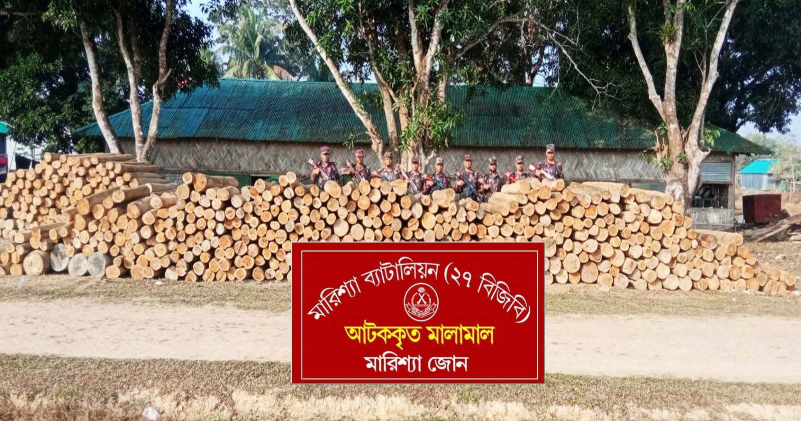 বাঘাইছড়িতে অবৈধ সেগুন কাঠ জব্দ