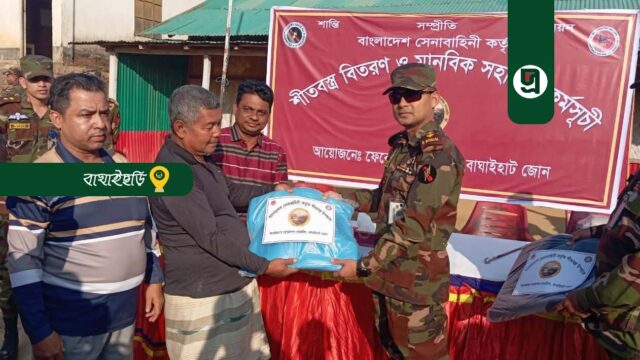 সাজেকে সেনাবাহিনীর শীতবস্ত্র বিতরণ