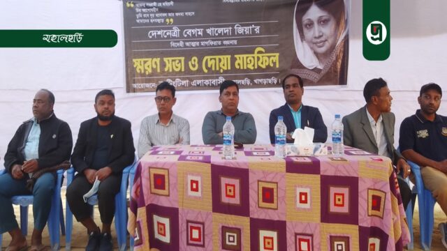 বেগম জিয়ার স্মরণ সভা ও দোয়া মাহফিল