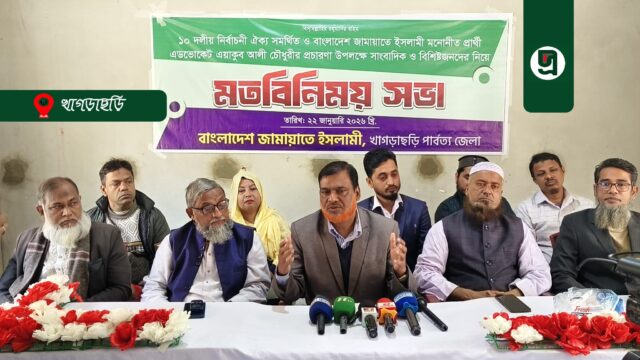 মেধার মূল্যায়নসহ পার্বত্যাবাসীর ভাগ্যের পরিবর্তন চায় জামায়াত