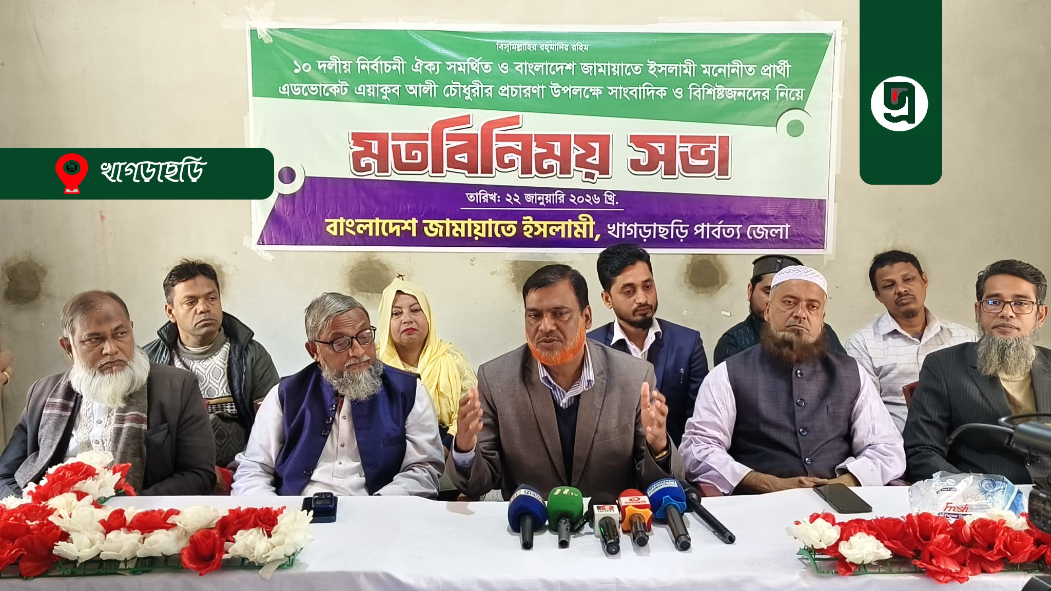 মেধার মূল্যায়নসহ পার্বত্যাবাসীর ভাগ্যের পরিবর্তন চায় জামায়াত