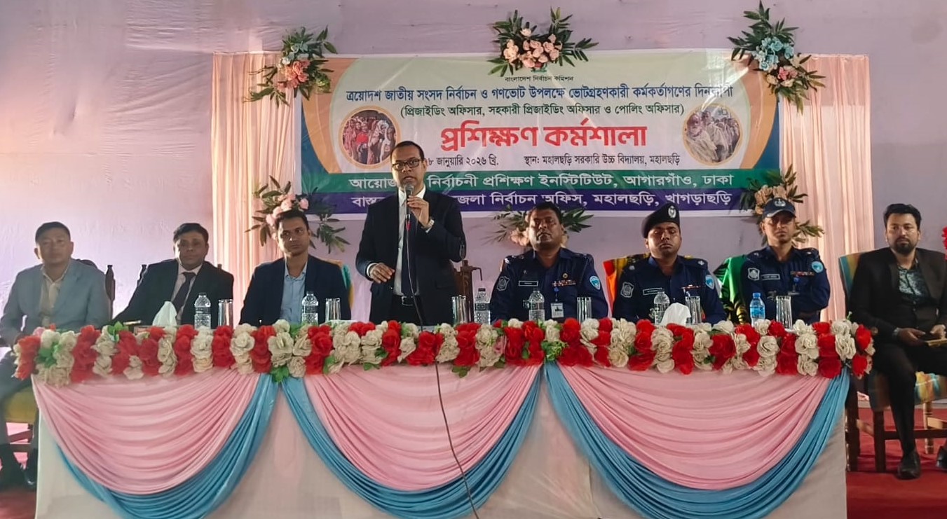 ভোট গ্রহণকারী কর্মকর্তাদের দিনব্যাপী প্রশিক্ষণ