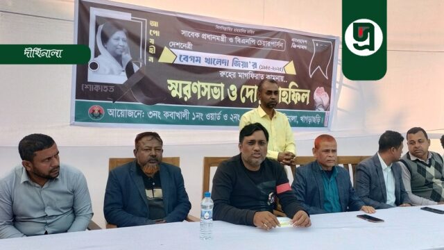 বেগম জিয়ার রুহের মাগফিরাত কামনায় স্মরণসভা