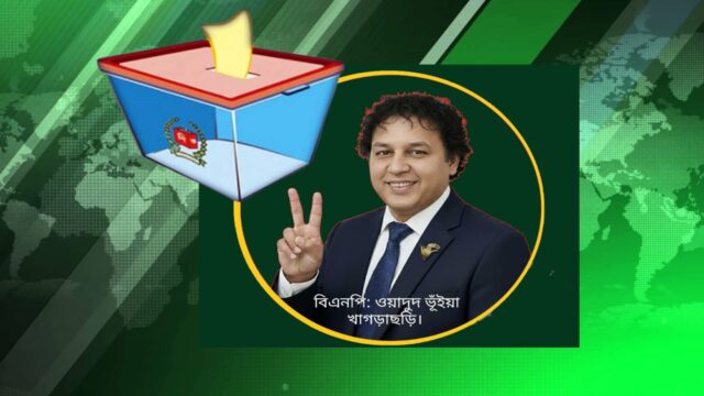 বিএনপির প্রার্থীর বিপুল ভোটে বিজয়ী