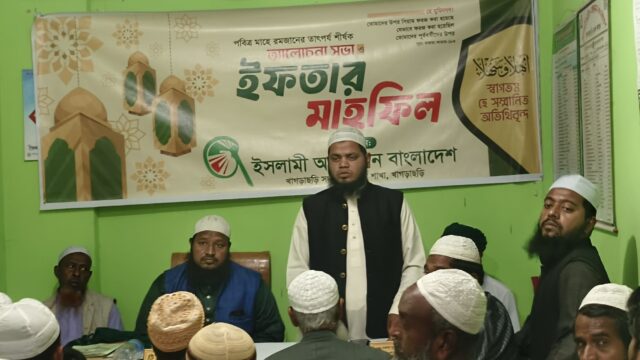 আলোচনা সভা ও ইফতার মাহফিল