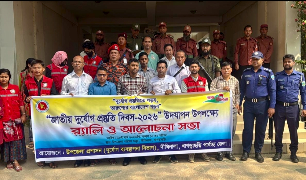 দীঘিনালায় জাতীয় দুর্যোগ প্রস্তুতি দিবস পালিত