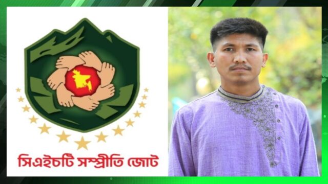শান্তি ও সম্প্রীতির আহ্বানে সিএইচটি সম্প্রীতি জোট-এর শুভেচ্ছা