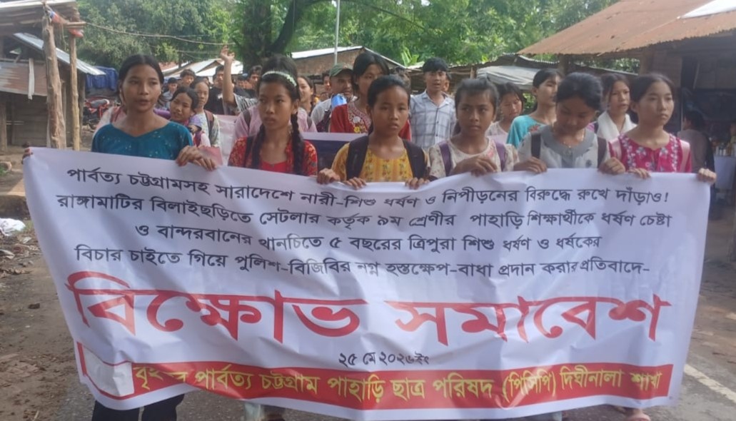 নারী-শিশু ধর্ষণ ও হত্যার প্রতিবাদে বিক্ষোভ