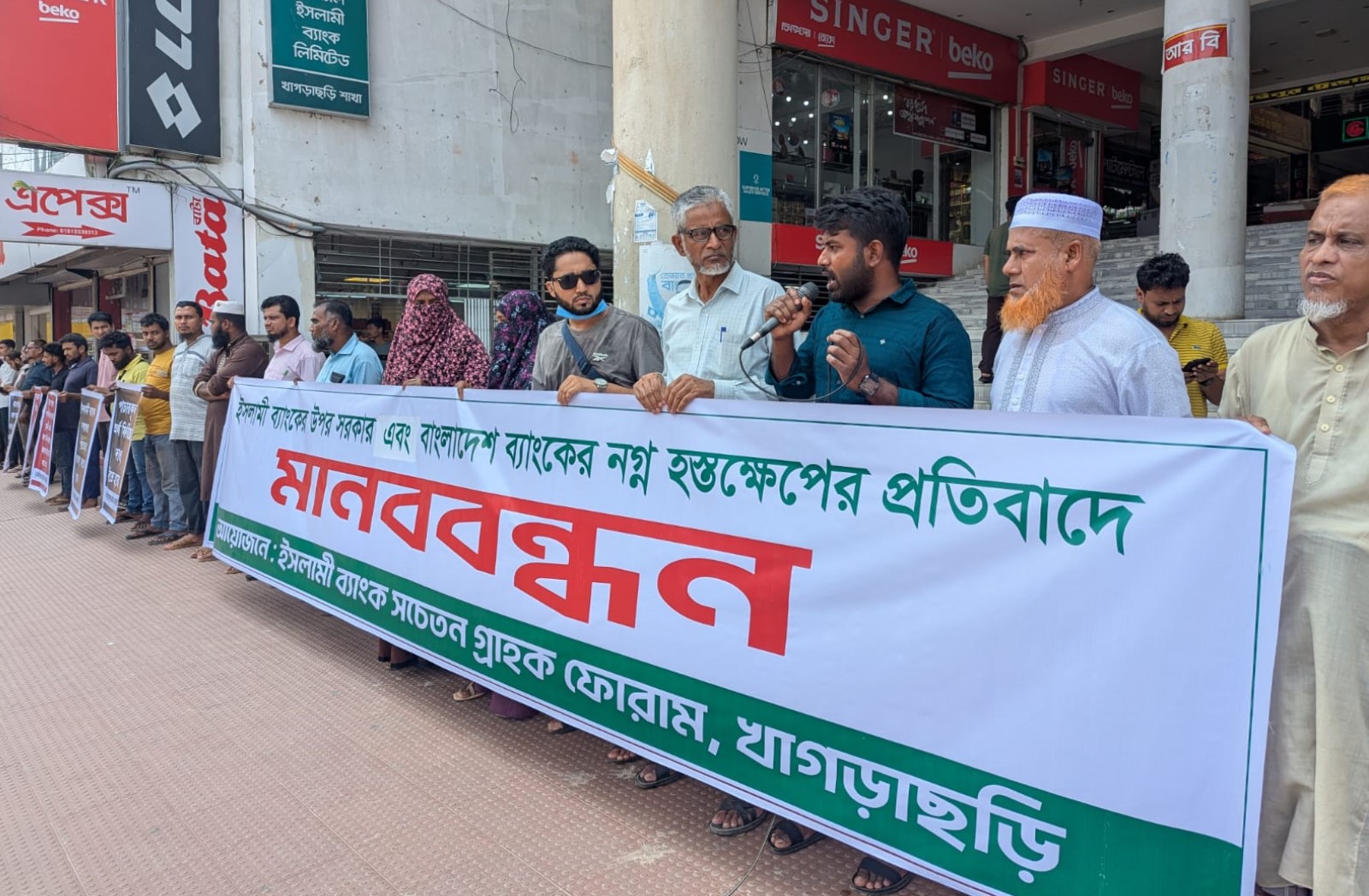 ইসলামী ব্যাংকের অব্যবস্থাপনা ও লুটেরাদের বিচারের দাবী